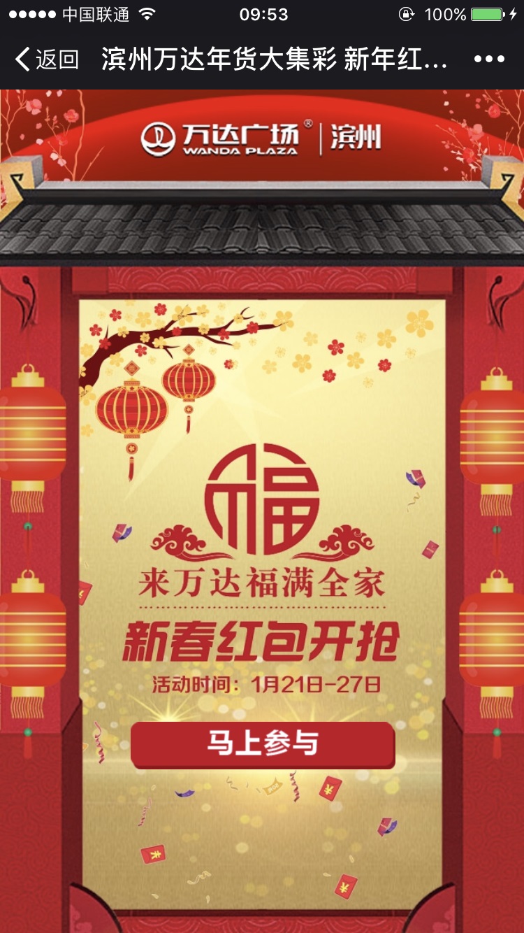 濱州萬(wàn)達(dá)廣場(chǎng)