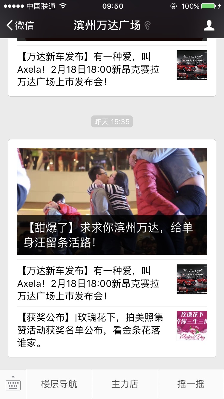 濱州萬(wàn)達(dá)廣場(chǎng)