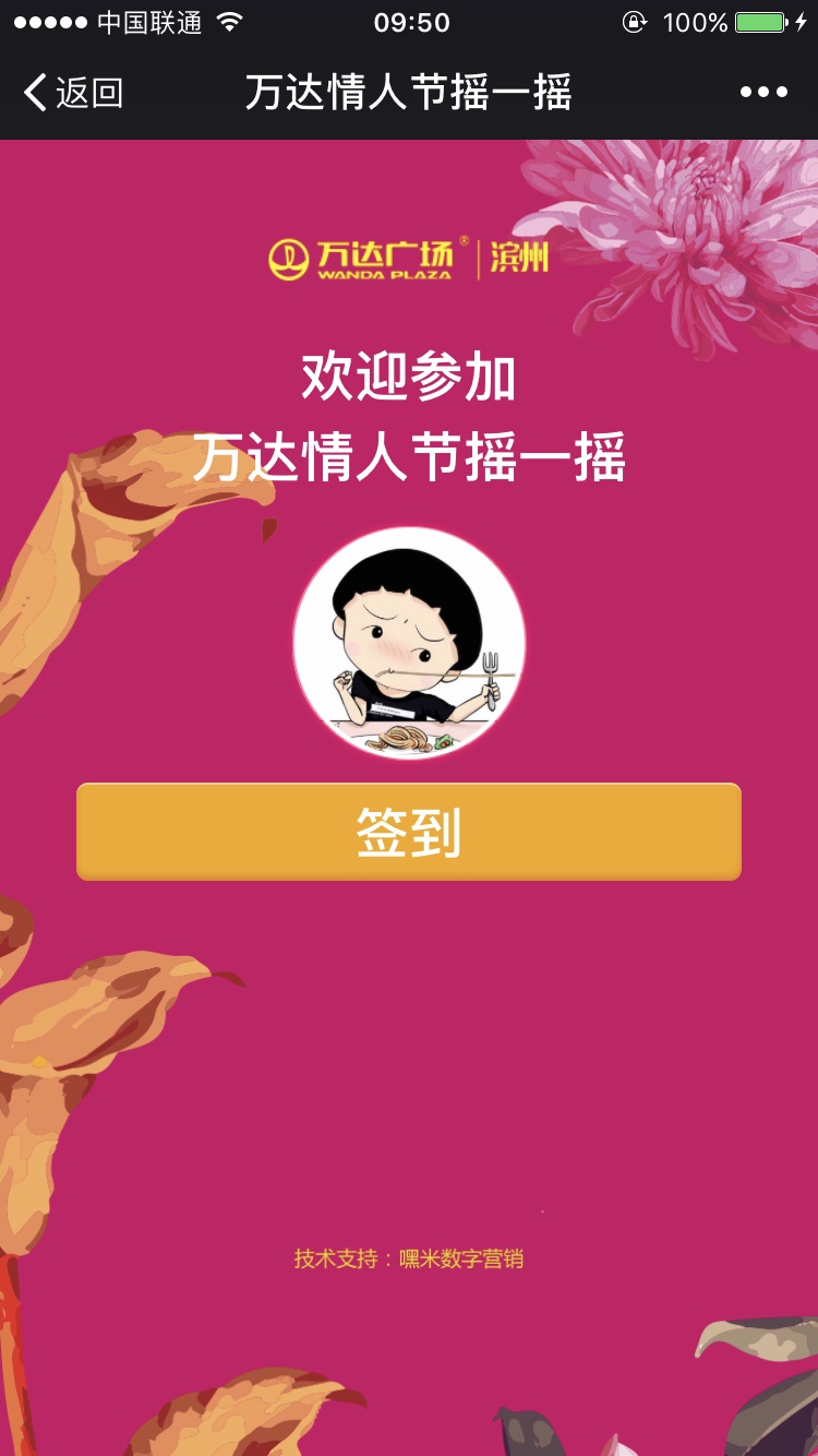 濱州萬(wàn)達(dá)廣場(chǎng)