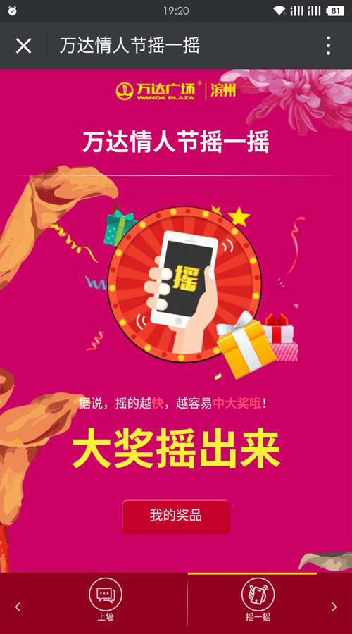 濱州萬達(dá)廣場